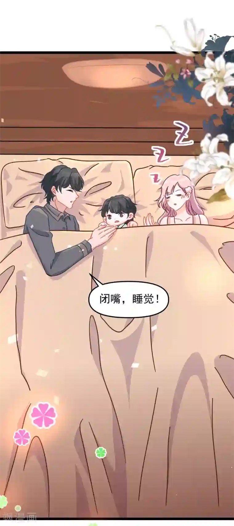 萌宝好甜第45话 睡觉