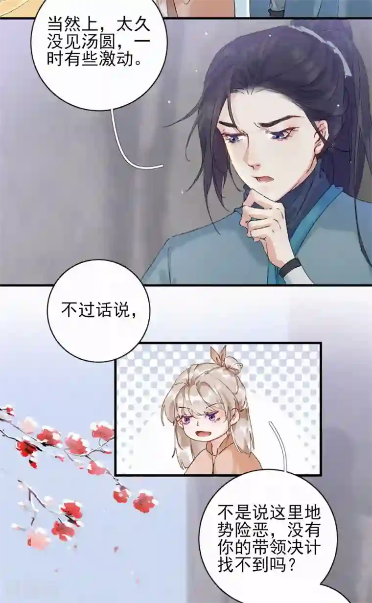 弃妃逆袭第81话 汤圆