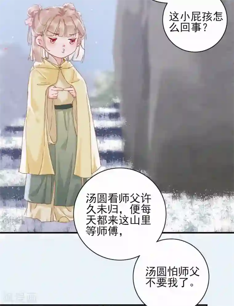 弃妃逆袭第81话 汤圆