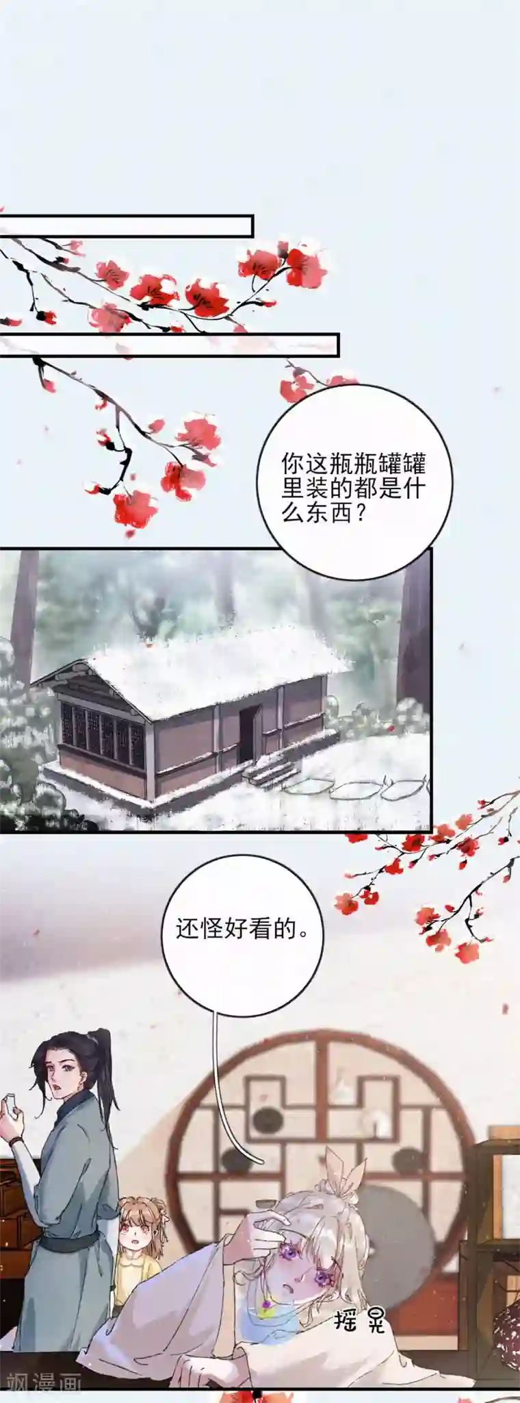 弃妃逆袭第81话 汤圆