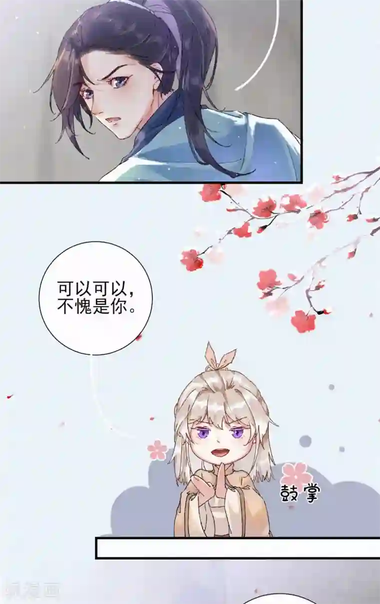 弃妃逆袭第81话 汤圆