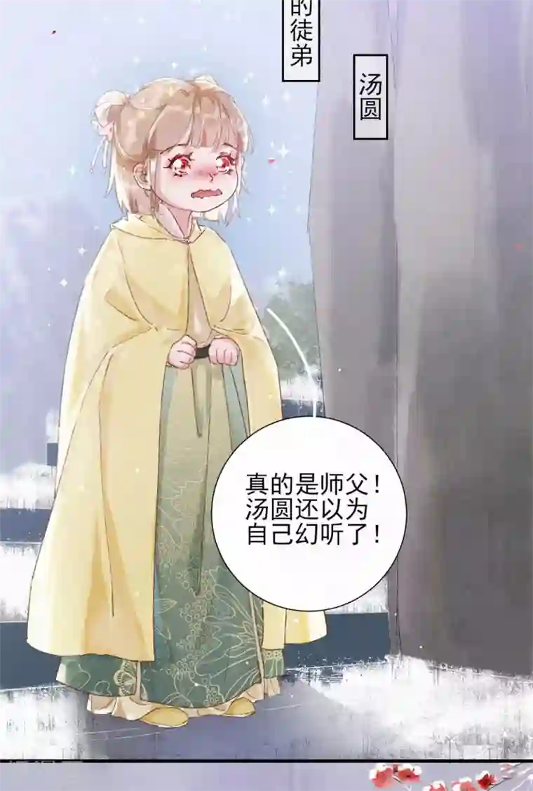 弃妃逆袭第81话 汤圆