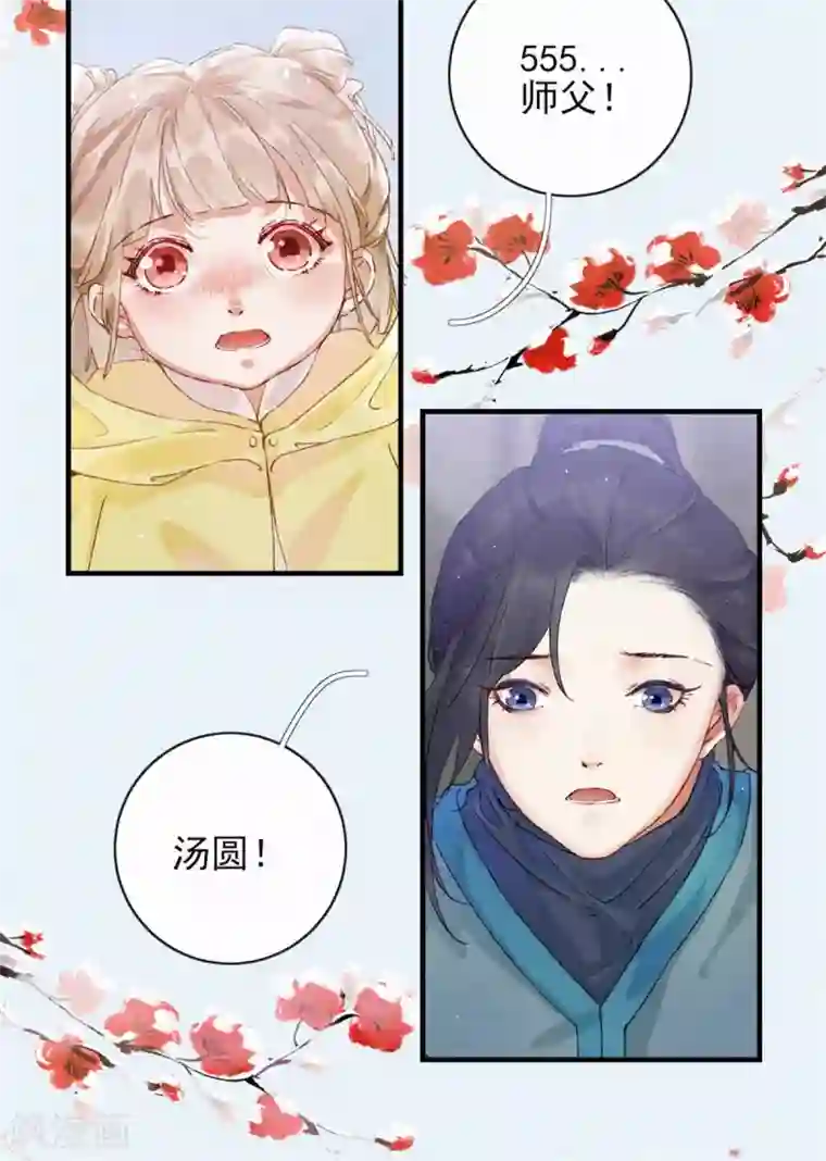 弃妃逆袭第81话 汤圆