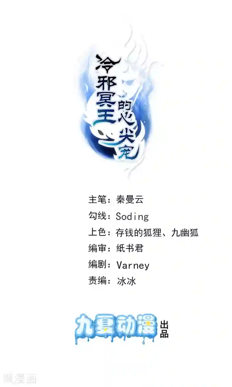 冷邪冥王的心尖宠第41话 我不会放弃她