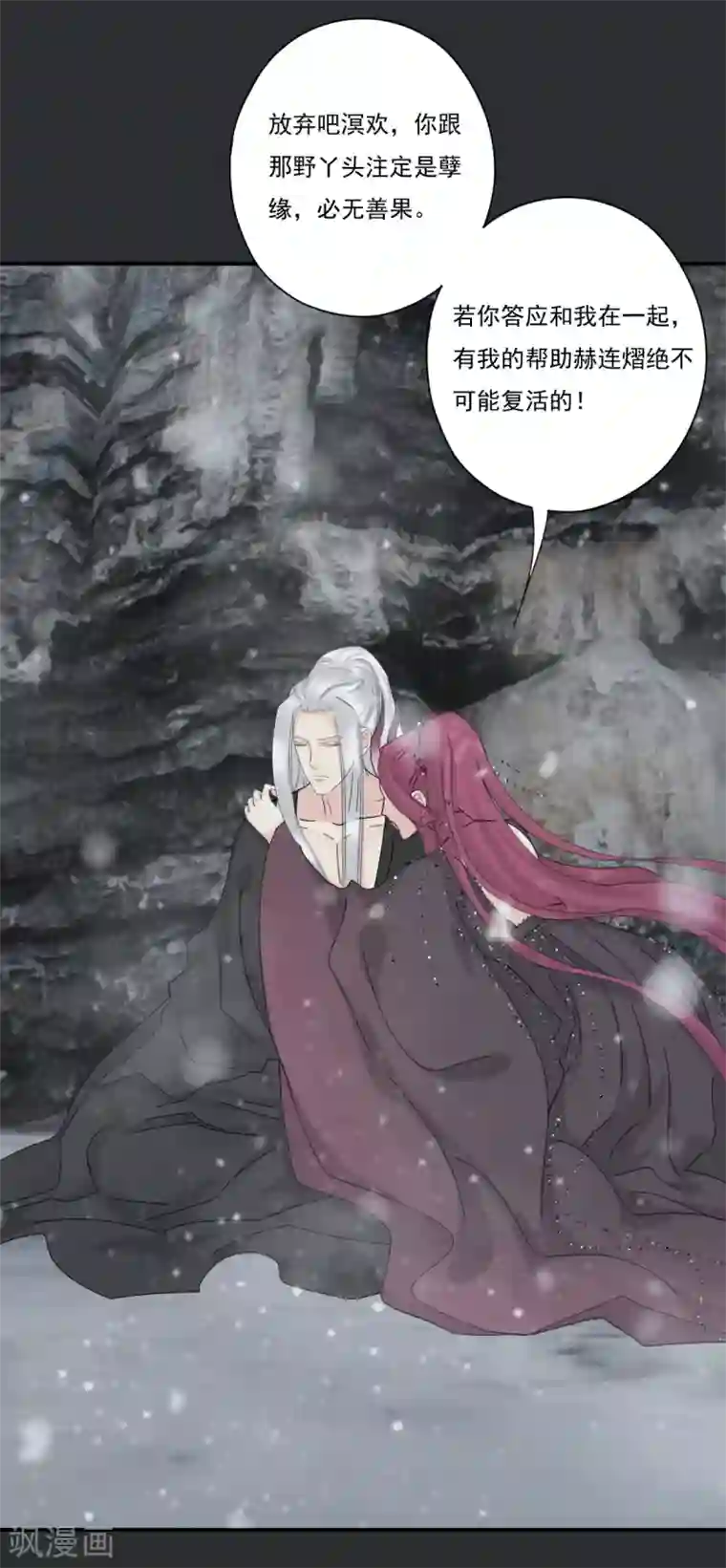 冷邪冥王的心尖宠第41话 我不会放弃她