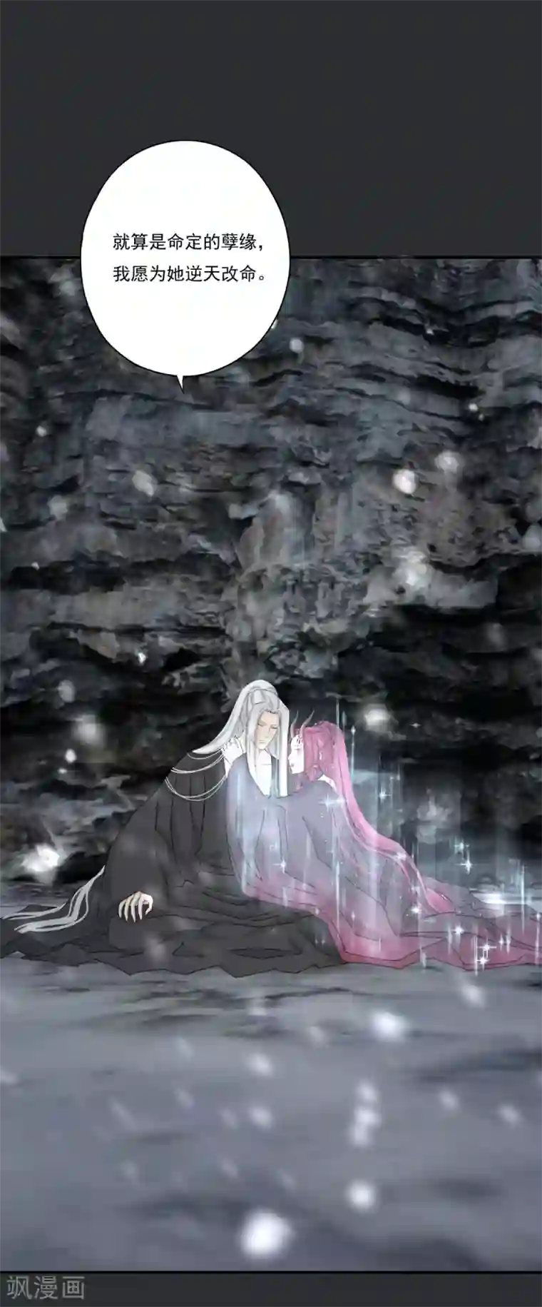 冷邪冥王的心尖宠第41话 我不会放弃她