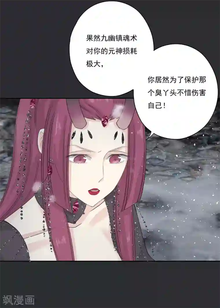 冷邪冥王的心尖宠第41话 我不会放弃她