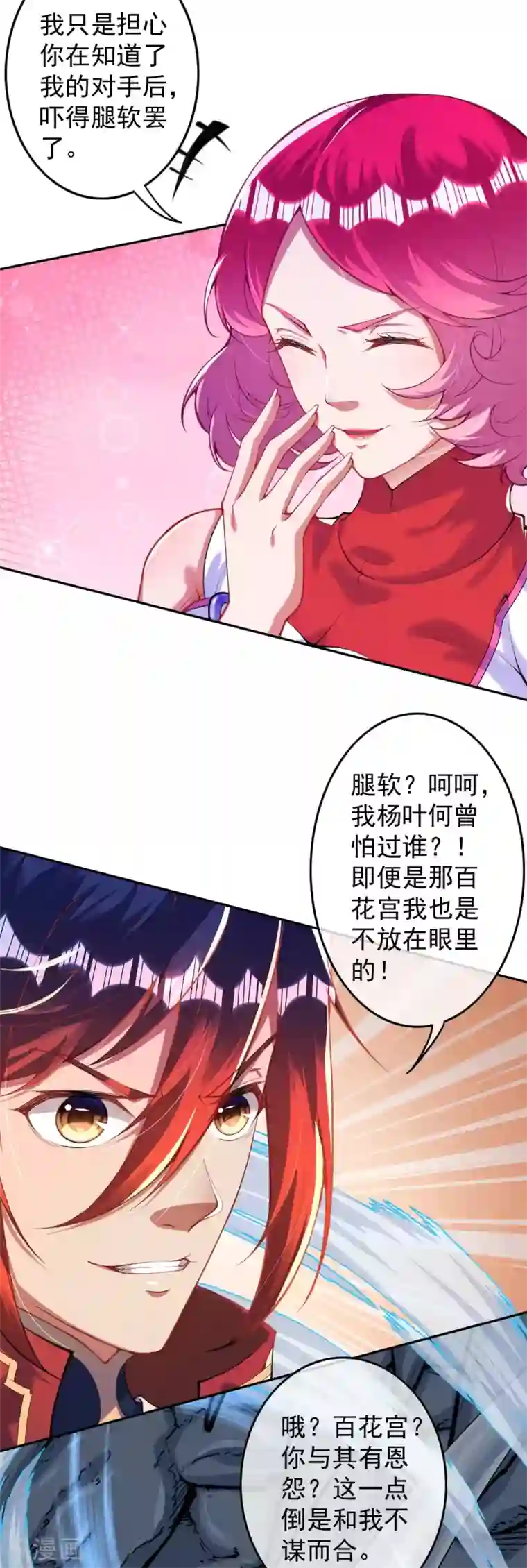 无敌剑域第128话 归来吧，将士们！