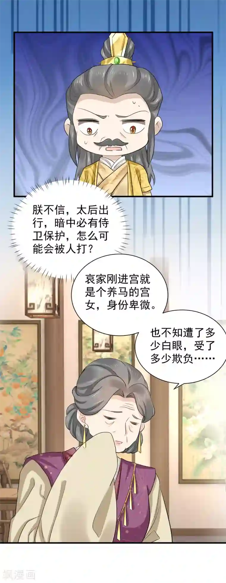 悍妃当家：冷王请自重第70话 初次进宫