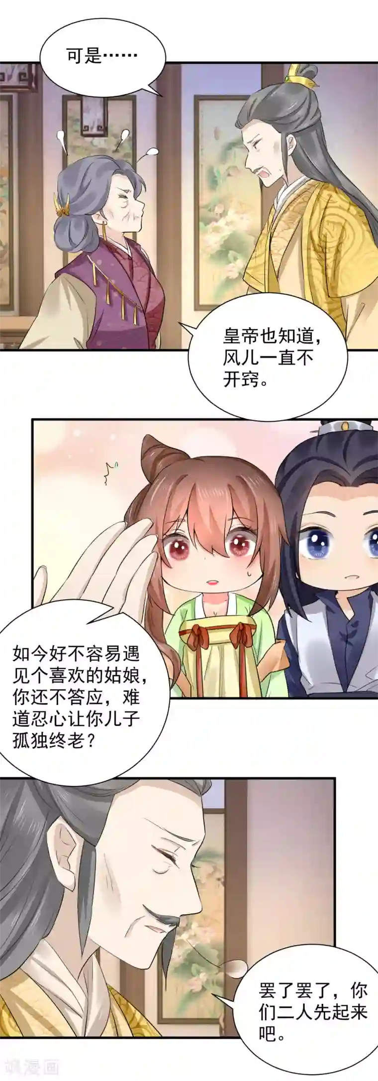 悍妃当家：冷王请自重第70话 初次进宫