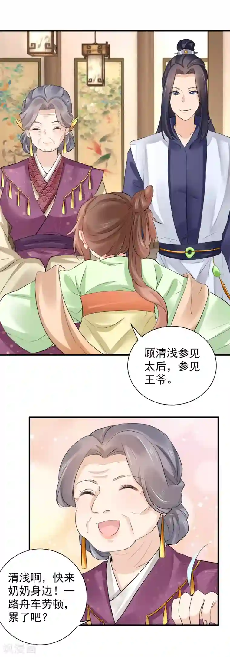 悍妃当家：冷王请自重第70话 初次进宫