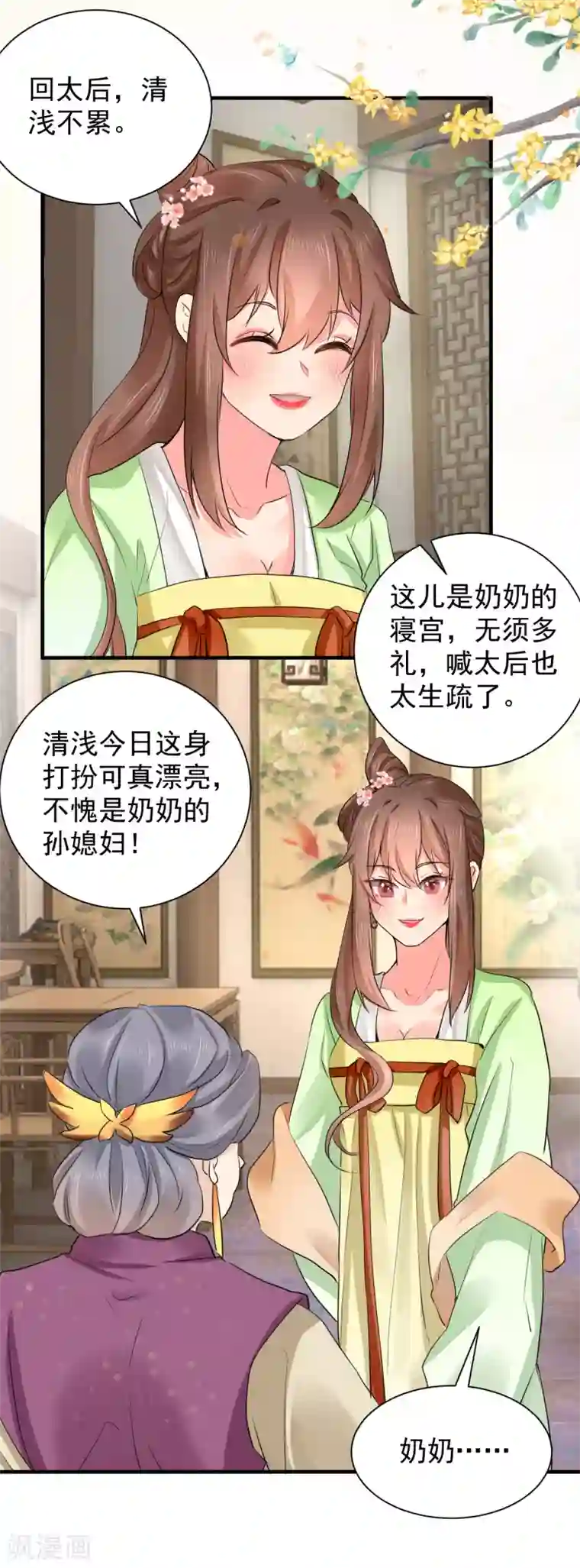 悍妃当家：冷王请自重第70话 初次进宫