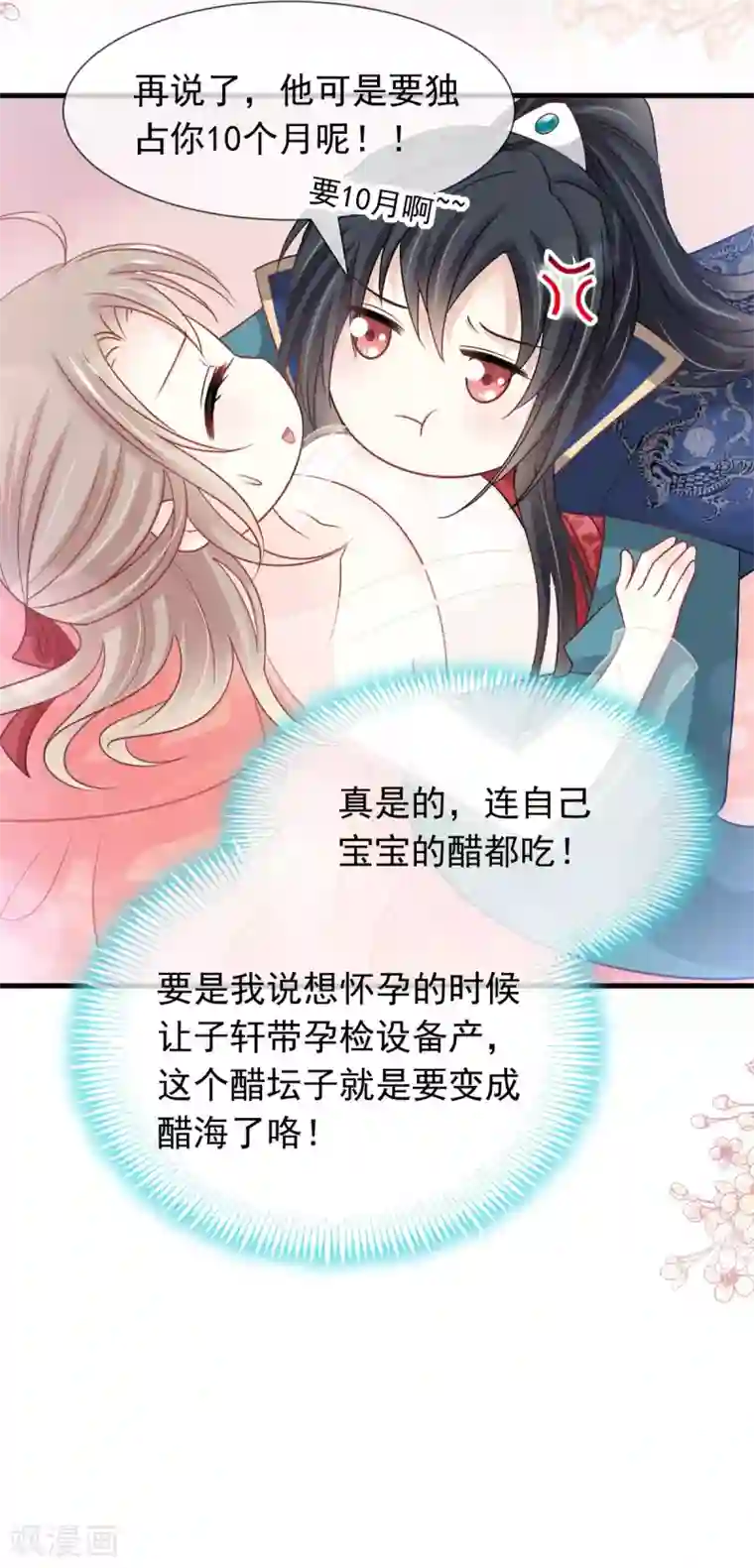 天下第一宠第202话 一孕傻三年