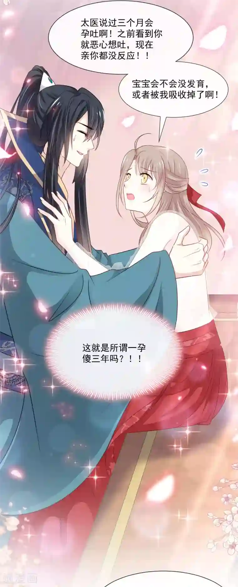 天下第一宠第202话 一孕傻三年