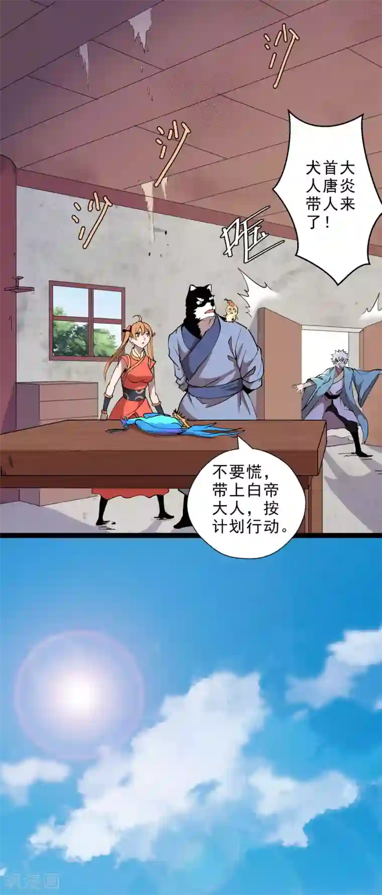 妖灵救火队第37话 火麟儿战死