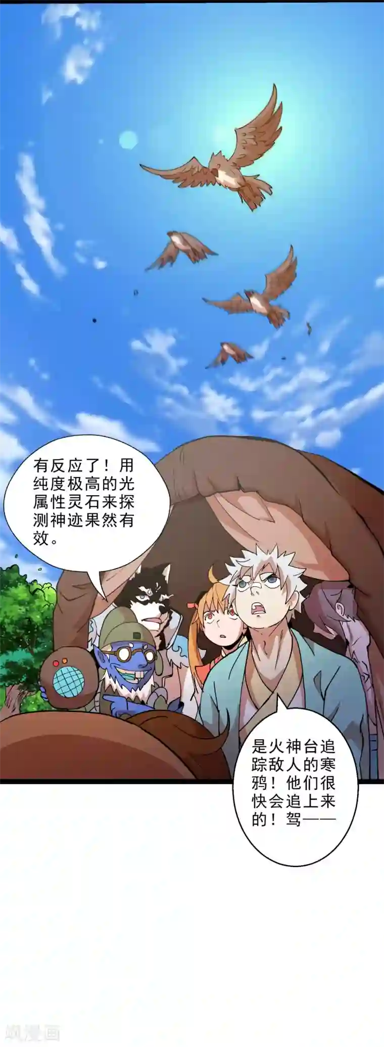 妖灵救火队第37话 火麟儿战死