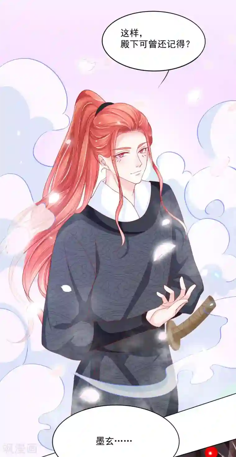 三生彼岸花第38话 和墨玄重逢