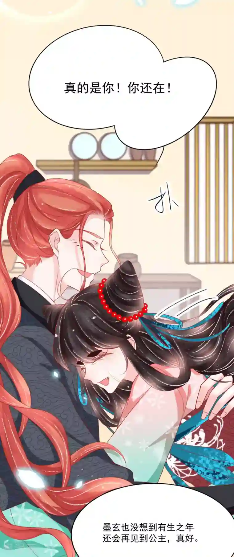 三生彼岸花第38话 和墨玄重逢