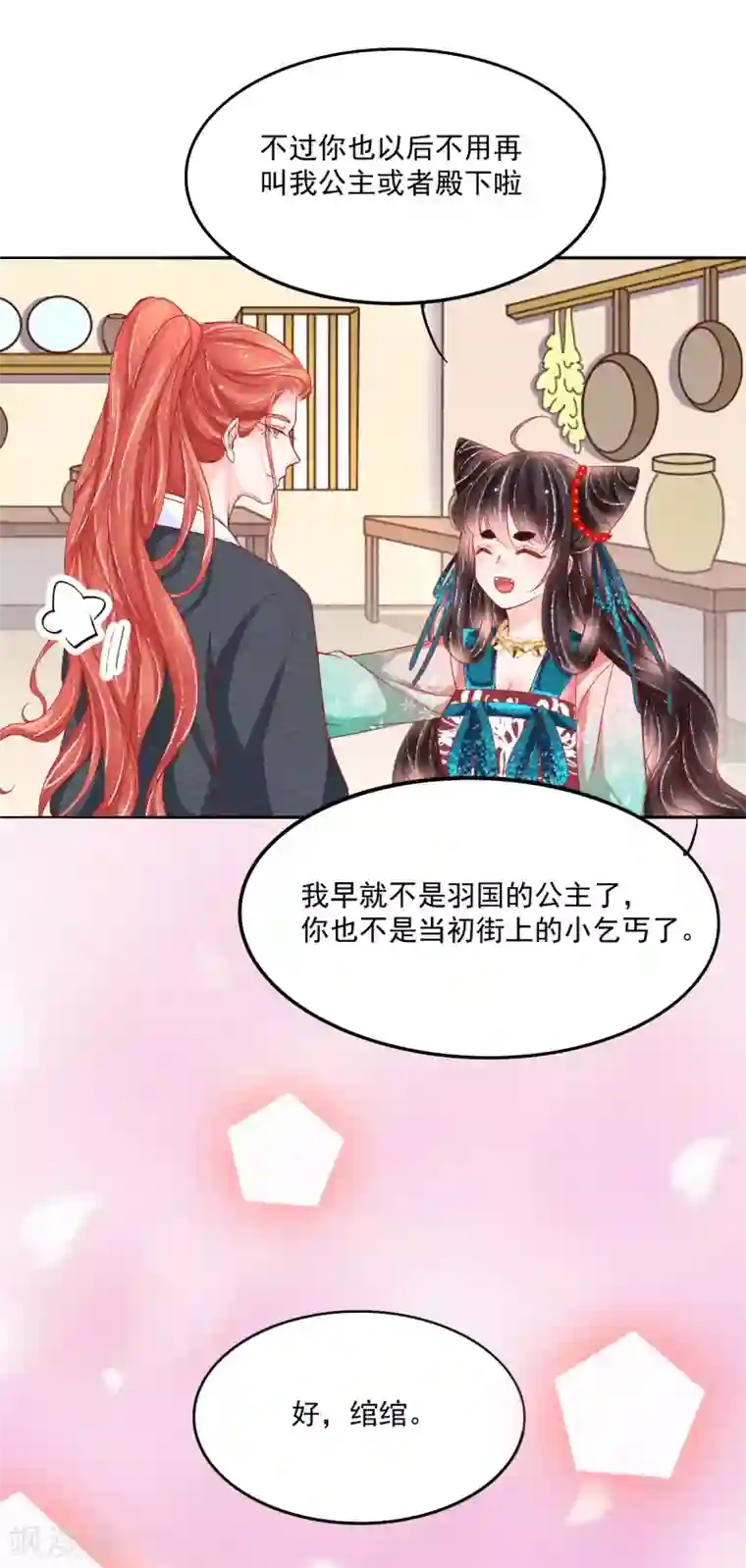 三生彼岸花第38话 和墨玄重逢