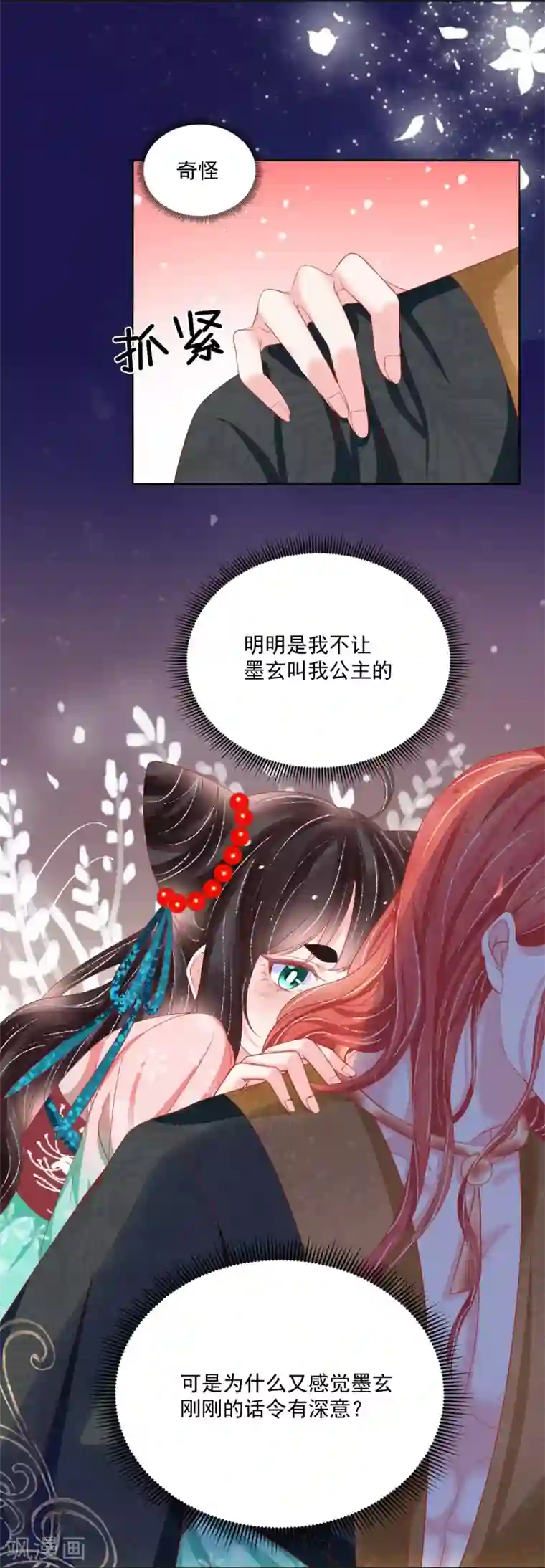 三生彼岸花第39话 吃醋