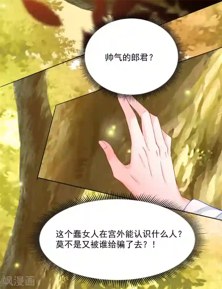 三生彼岸花第39话 吃醋