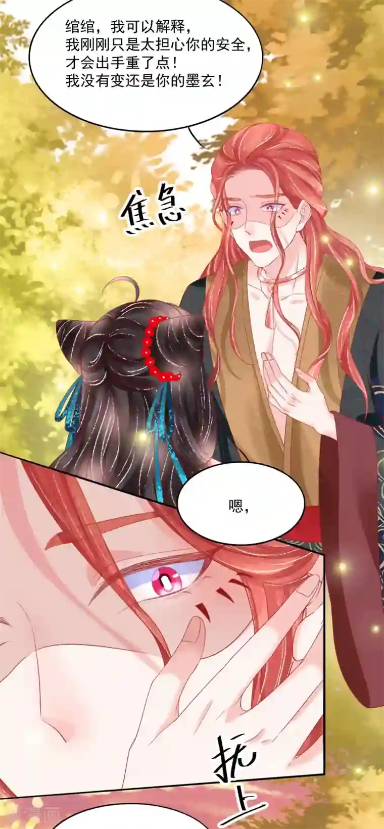 三生彼岸花第39话 吃醋