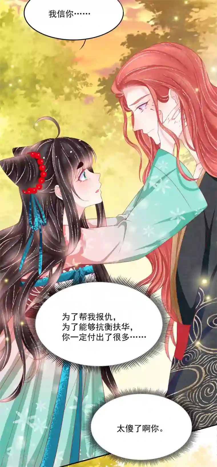 三生彼岸花第39话 吃醋