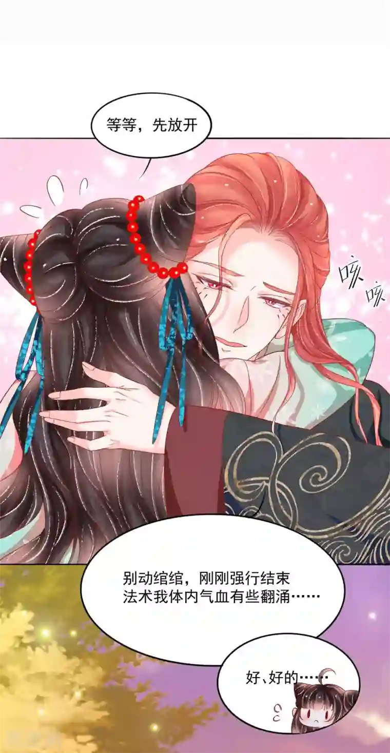 三生彼岸花第39话 吃醋