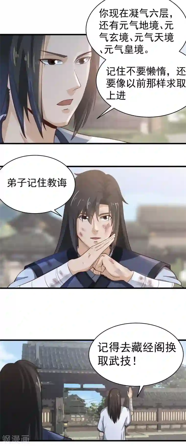 武神至尊第32话 师傅来啦