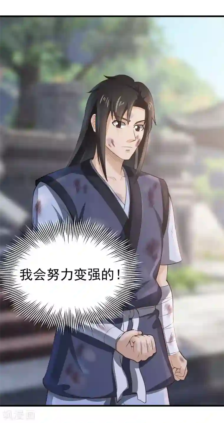 武神至尊第32话 师傅来啦