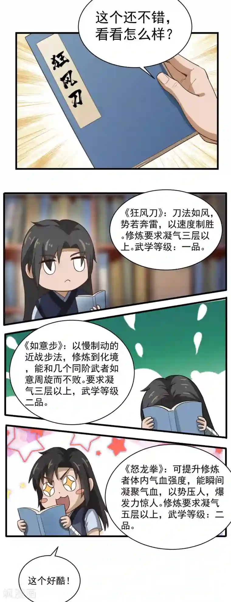 武神至尊第32话 师傅来啦