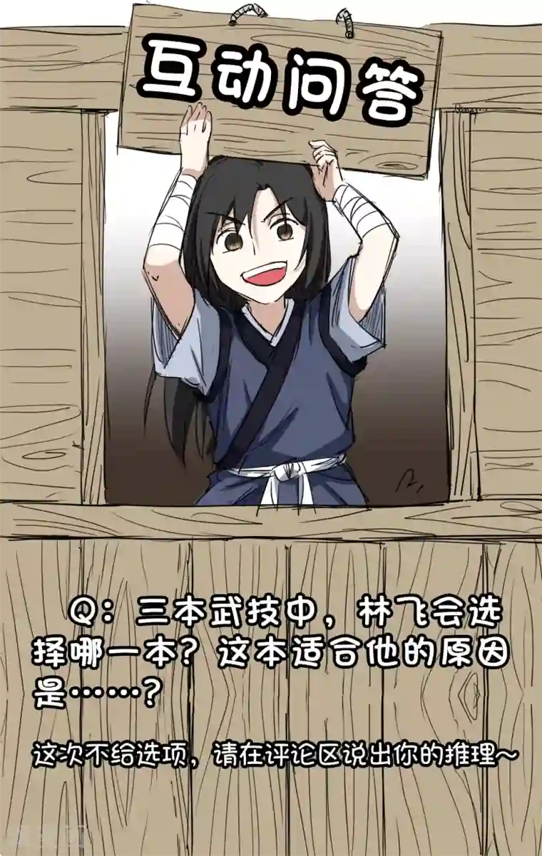 武神至尊第32话 师傅来啦