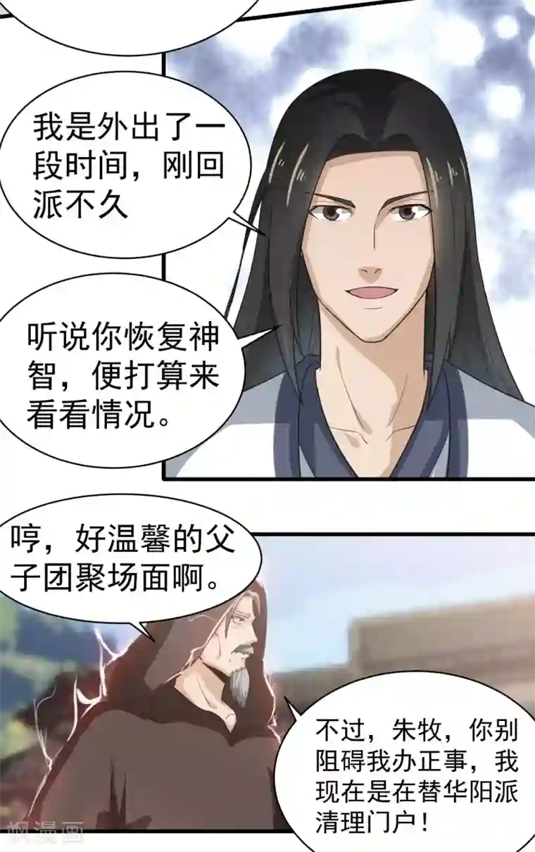 武神至尊第32话 师傅来啦