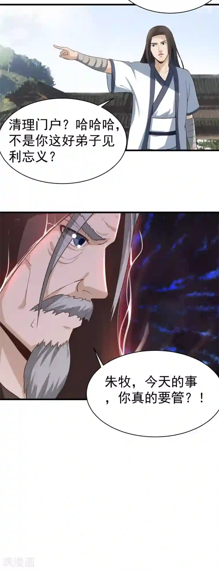 武神至尊第32话 师傅来啦