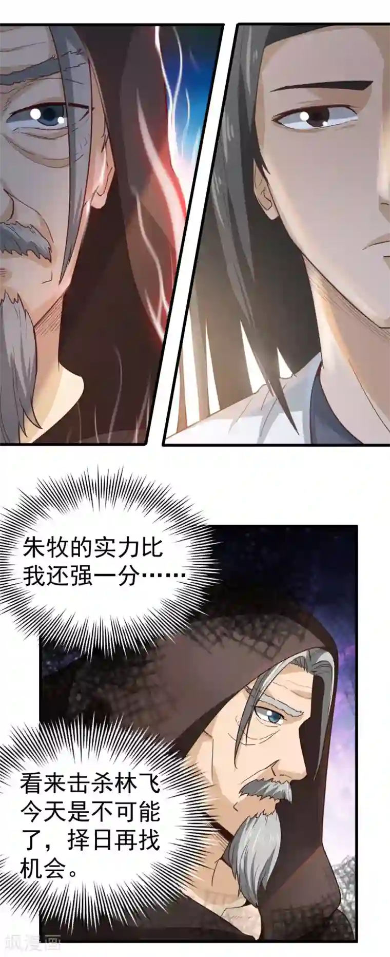 武神至尊第32话 师傅来啦