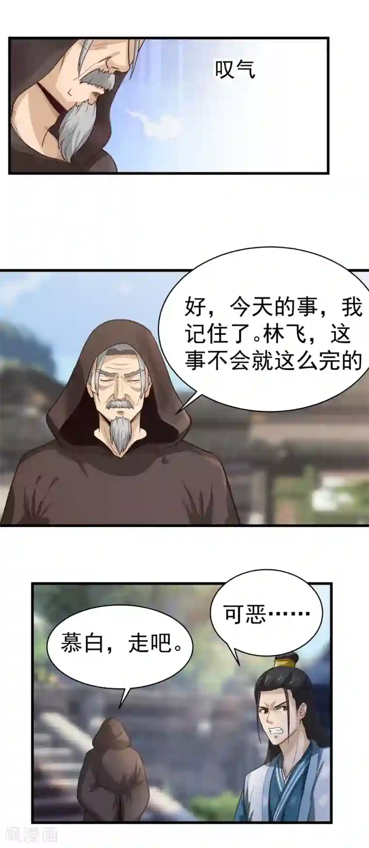 武神至尊第32话 师傅来啦