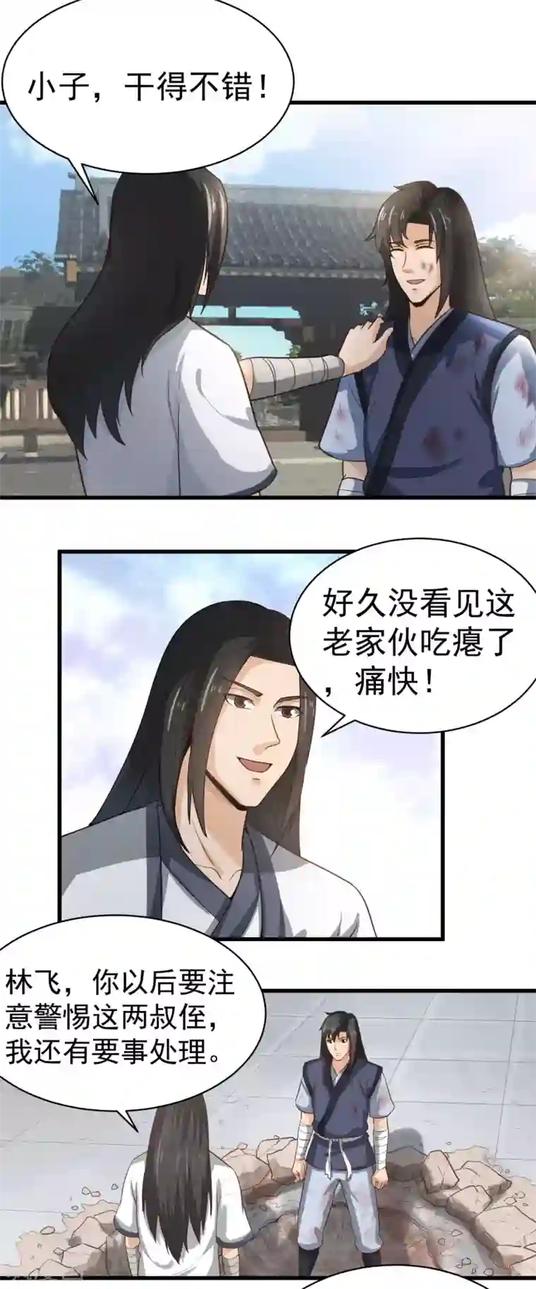 武神至尊第32话 师傅来啦