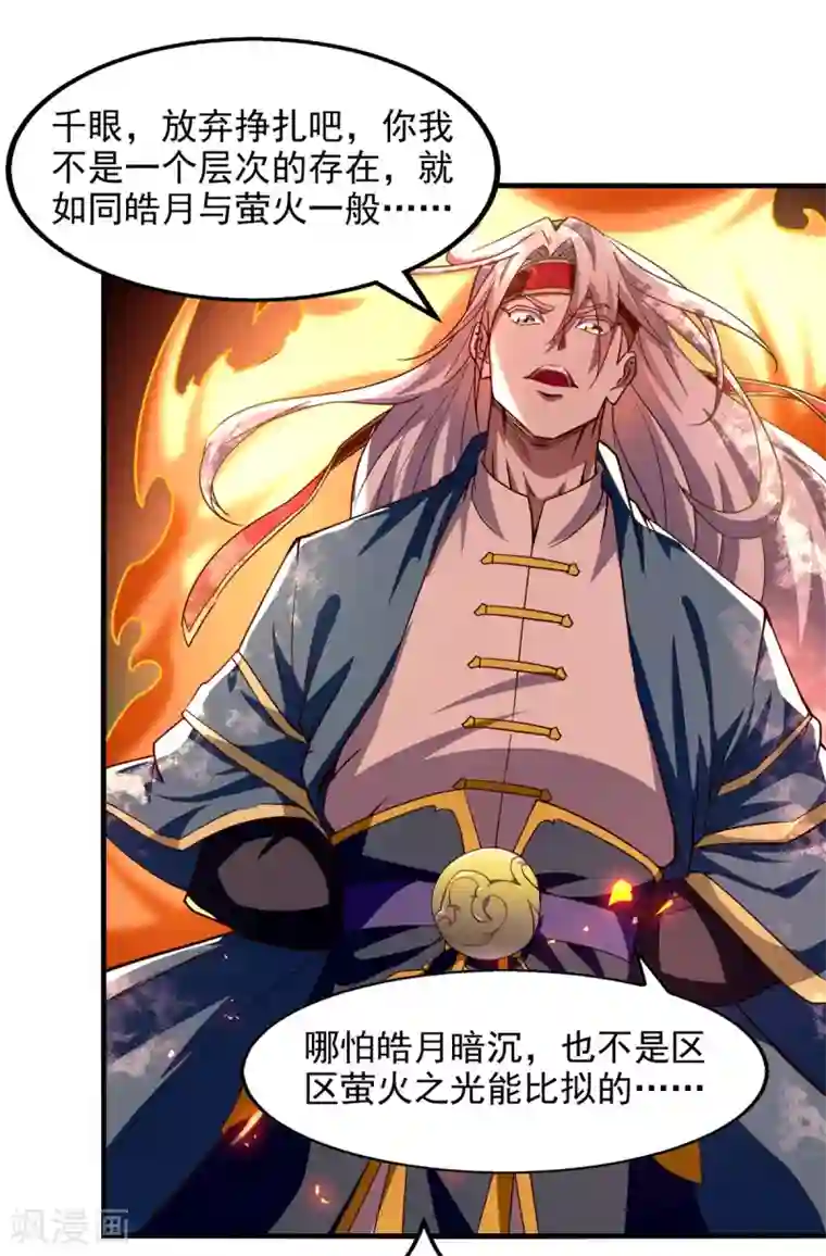 逆天至尊第67话 深渊魔门