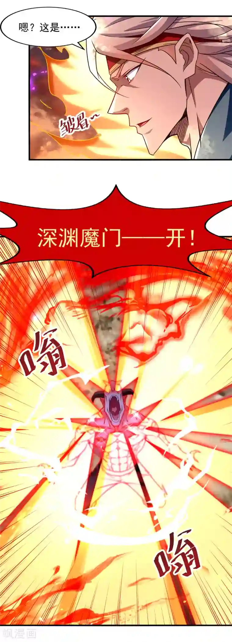 逆天至尊第67话 深渊魔门