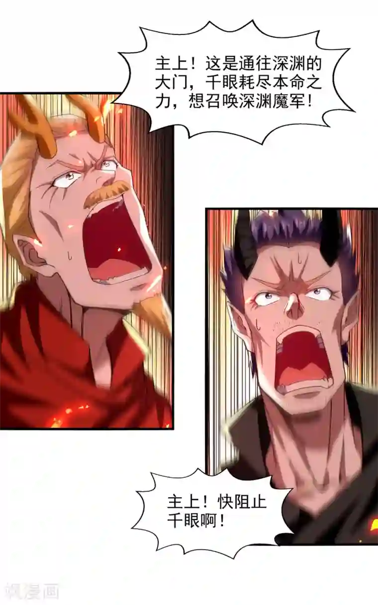 逆天至尊第67话 深渊魔门