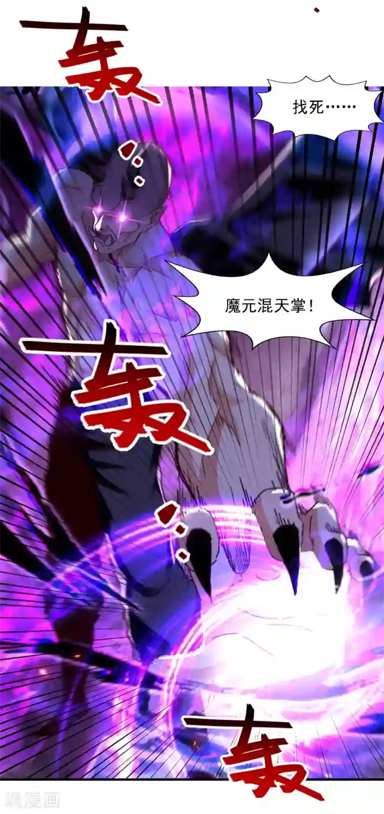 逆天至尊第67话 深渊魔门