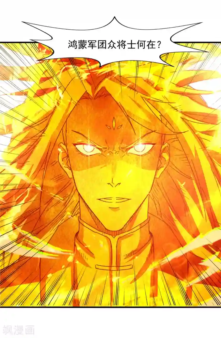 逆天至尊第68话 众将士何在？！