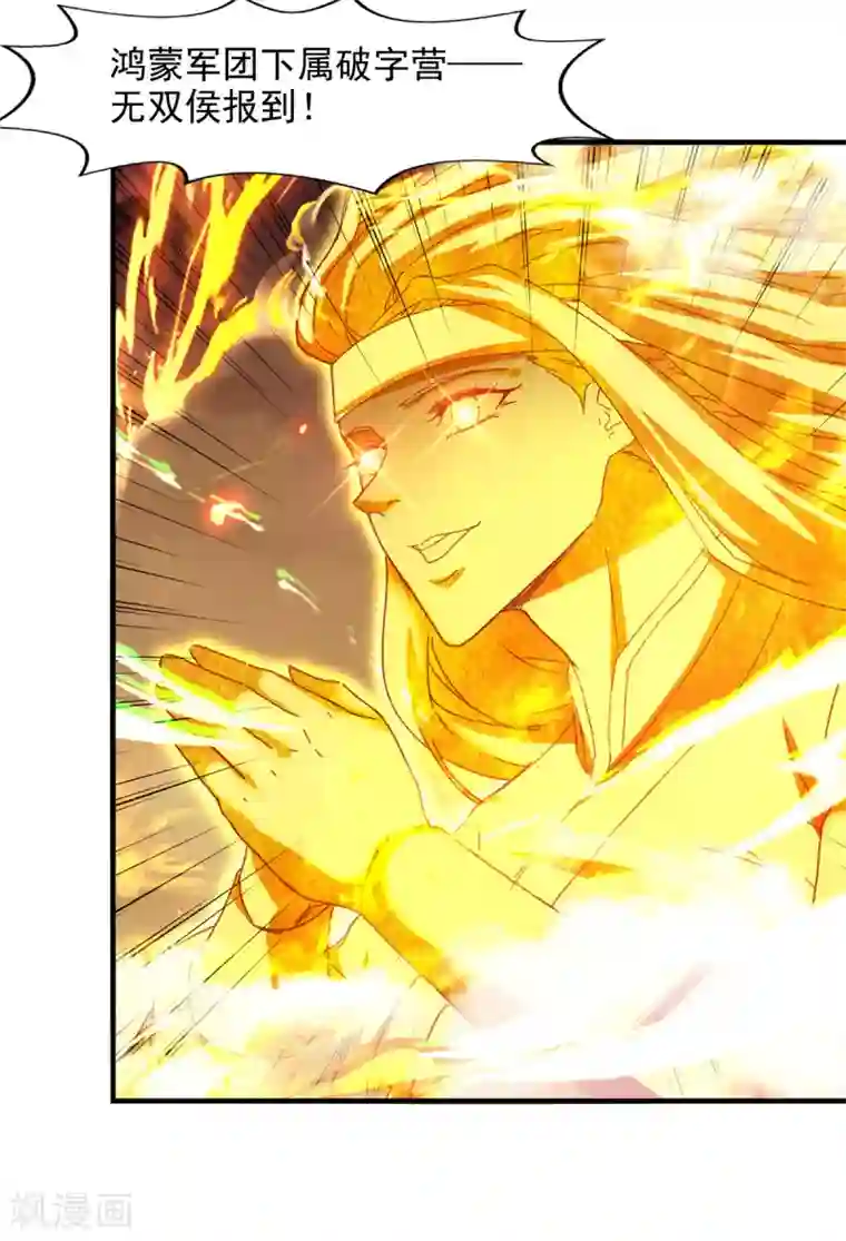 逆天至尊第68话 众将士何在？！