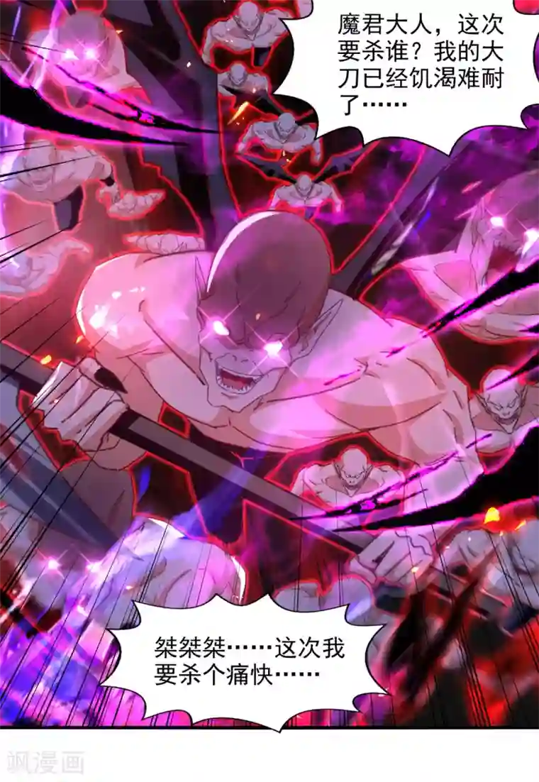 逆天至尊第68话 众将士何在？！