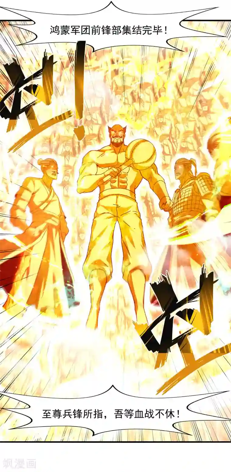 逆天至尊第68话 众将士何在？！