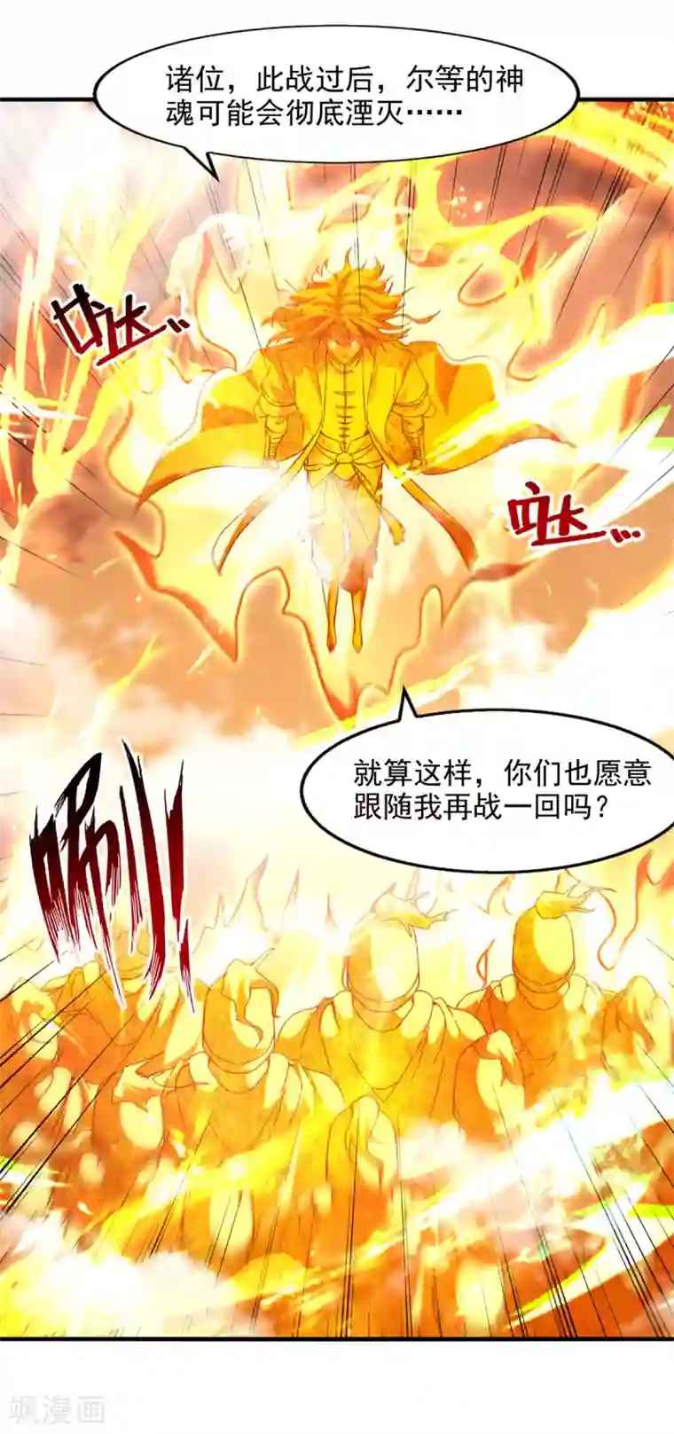 逆天至尊第68话 众将士何在？！