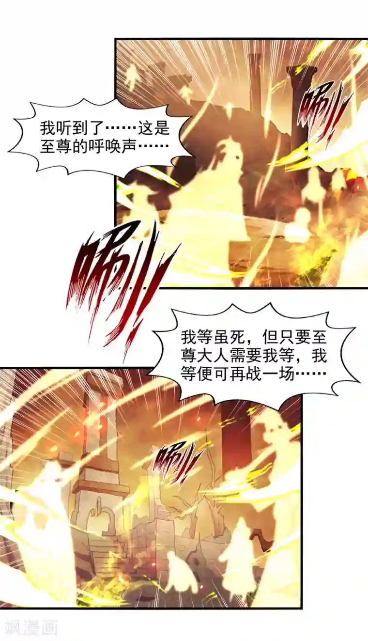 逆天至尊第68话 众将士何在？！