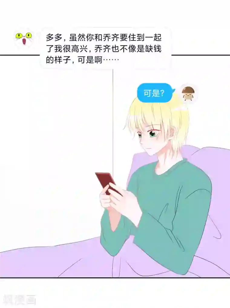 圈地自萌第34话 房租
