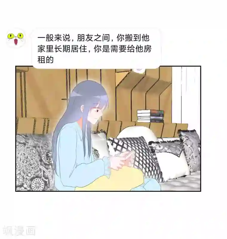 圈地自萌第34话 房租