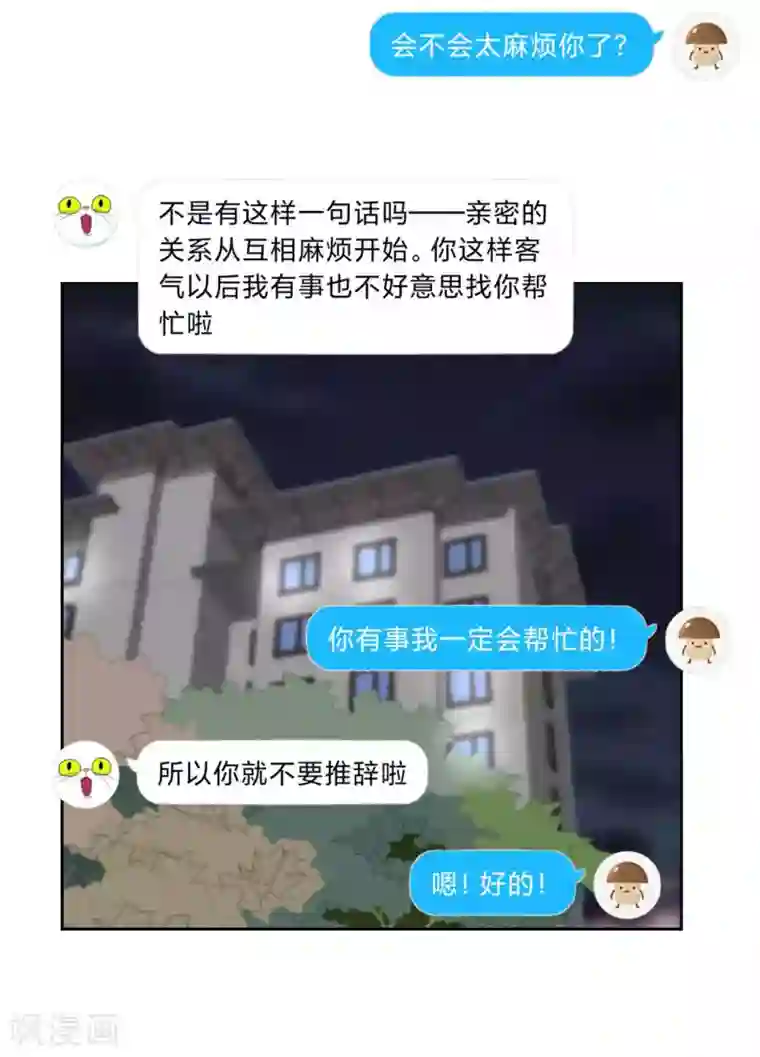 圈地自萌第34话 房租
